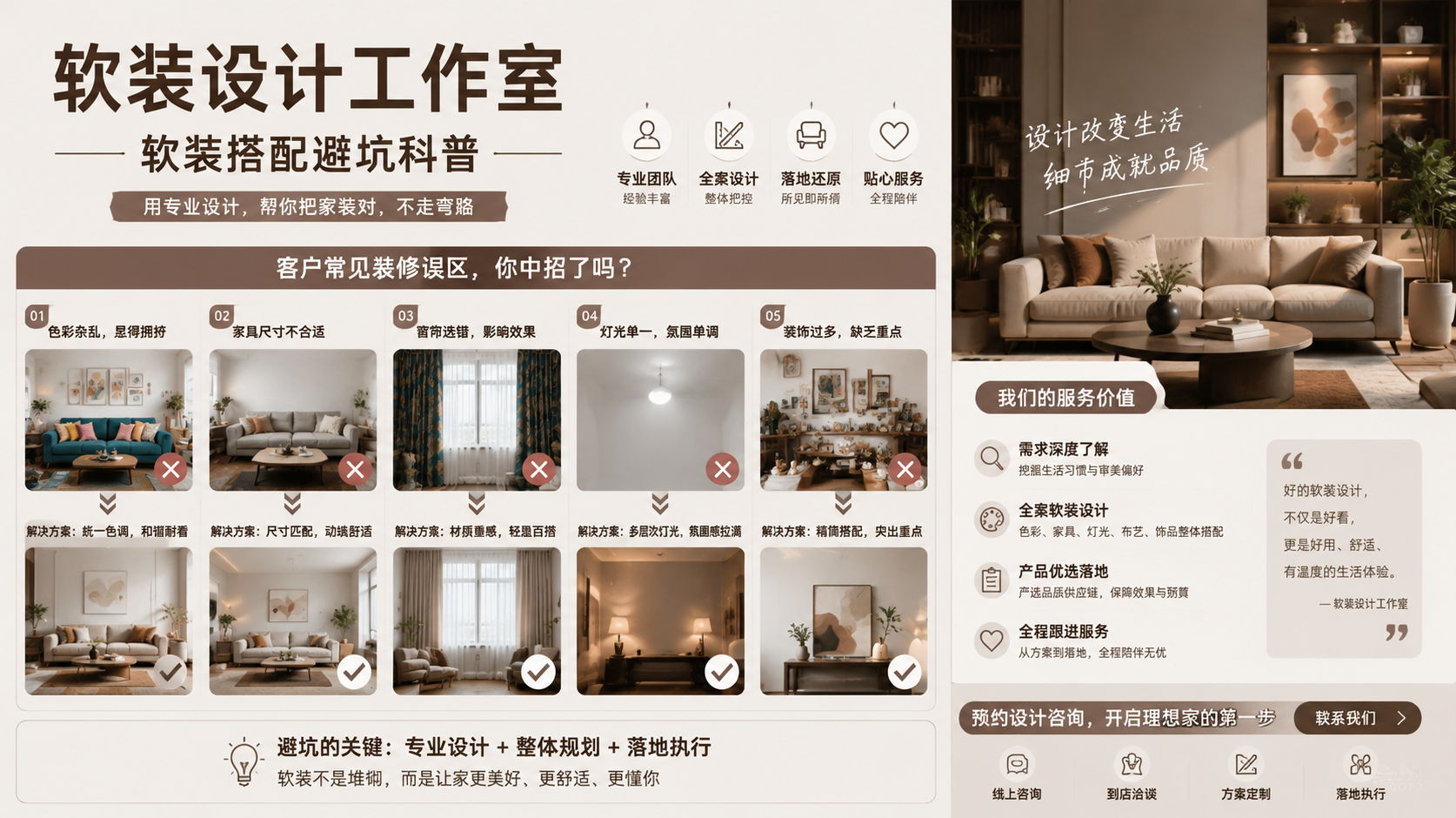 软装搭配避坑科普